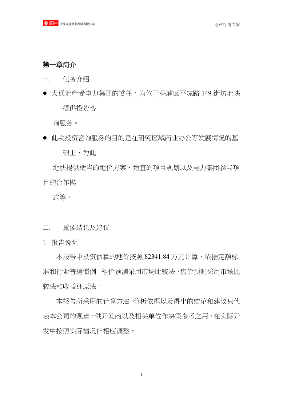 上海杨浦区平凉路149街坊地块可行性报告_第1页