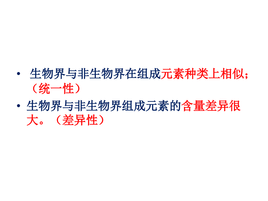 人教版生物必修一第二章复习_第4页