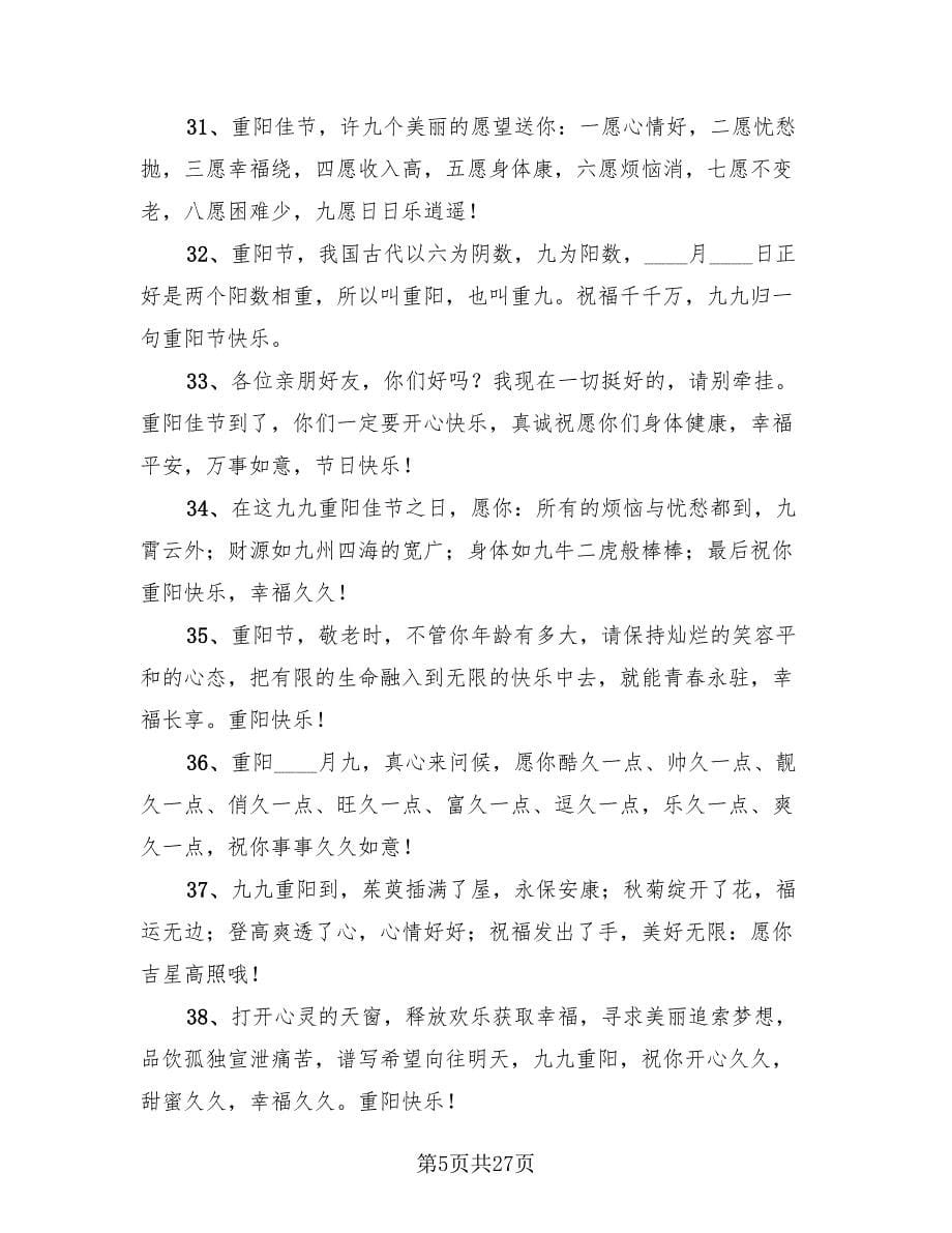 重阳节写祝福活动总结样本（2篇）.doc_第5页