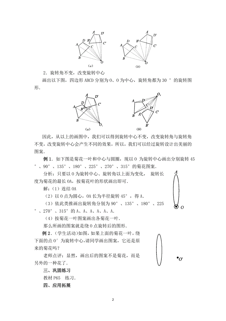 【学案】旋转作图_第2页