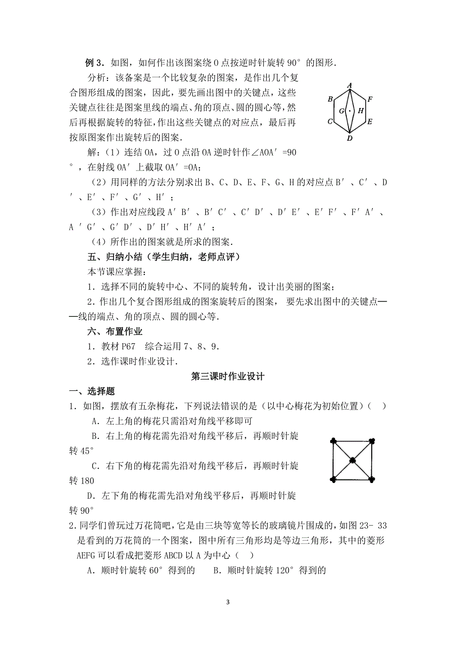 【学案】旋转作图_第3页