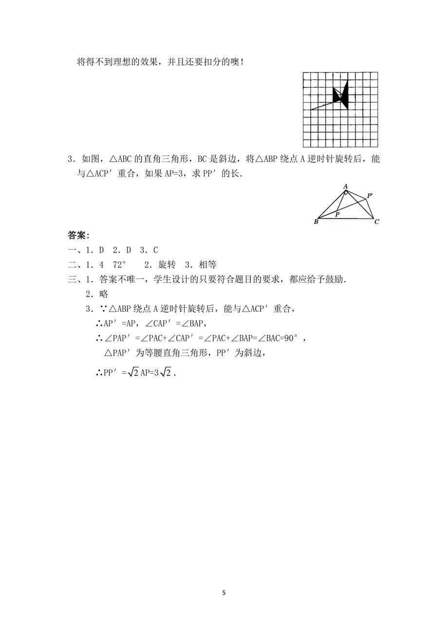 【学案】旋转作图_第5页