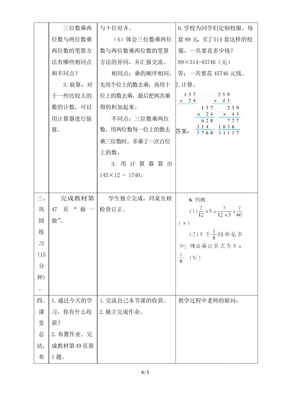 人教四上数学4单元三位数乘两位数的笔算乘法教案_第4页