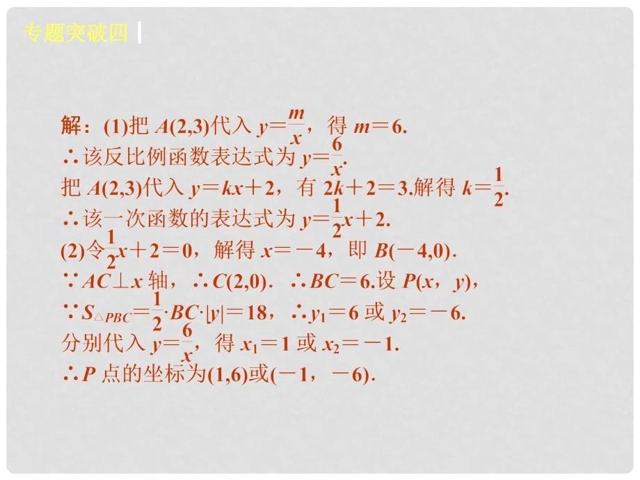 中考数学复习方案 专题四 探究河南中考中的数学思想方法新课标课件 新人教版_第5页