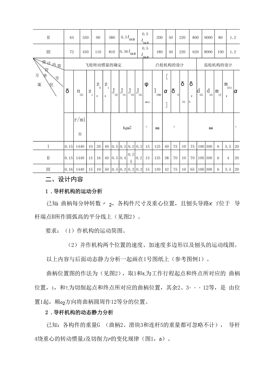 机械原理课程设计任务书_第3页