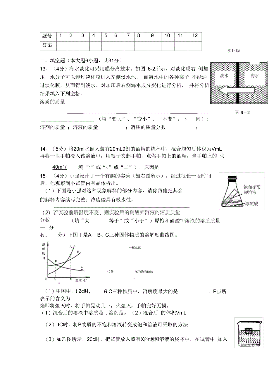 人教版化学九年级下册第9单元《溶液》单元测试题及答案_第3页