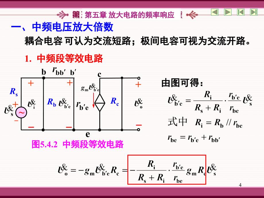 场效应管的高频等效模型单管放大电路的频率响应_第4页