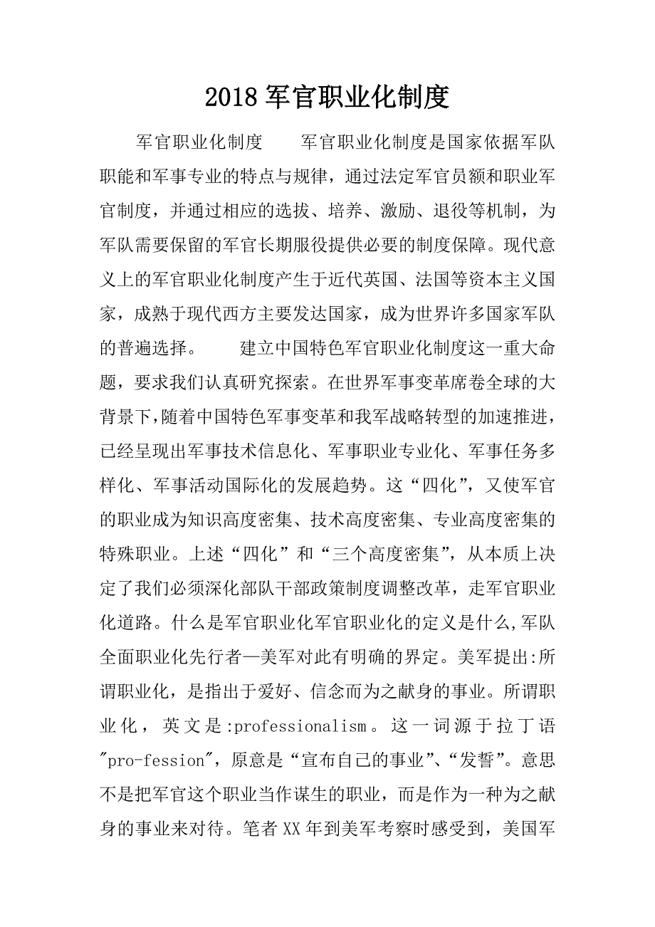 军官职业化制度_第1页