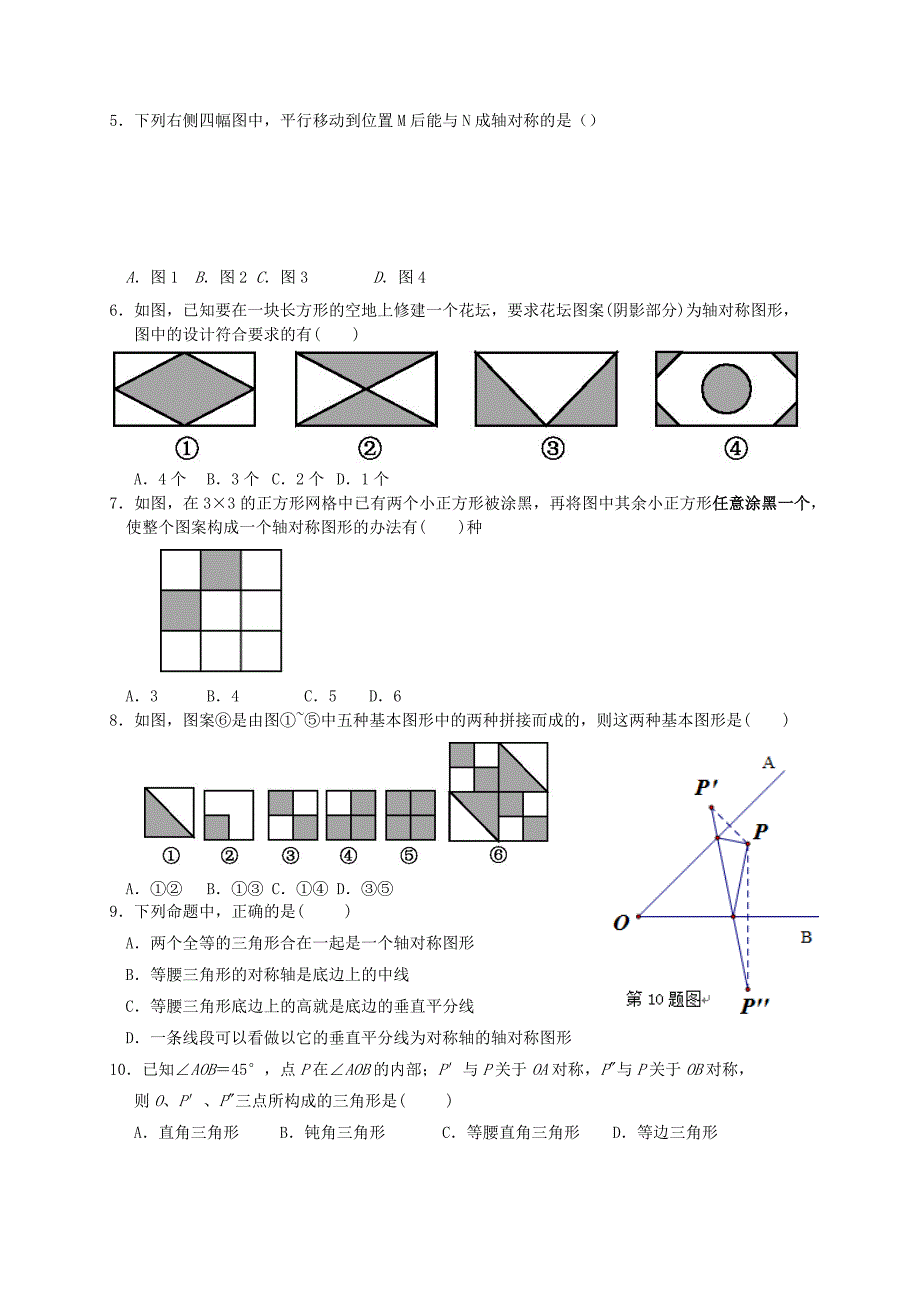 七年级数学下册第五章生活中的轴对称4利用轴对称进行设计练习2新版北师大版_第2页