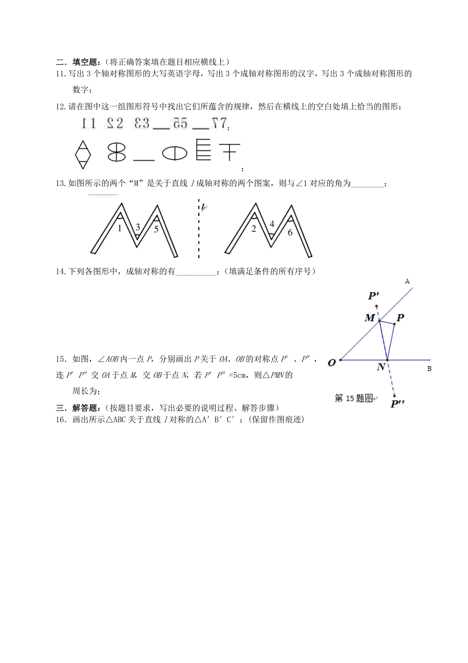 七年级数学下册第五章生活中的轴对称4利用轴对称进行设计练习2新版北师大版_第3页