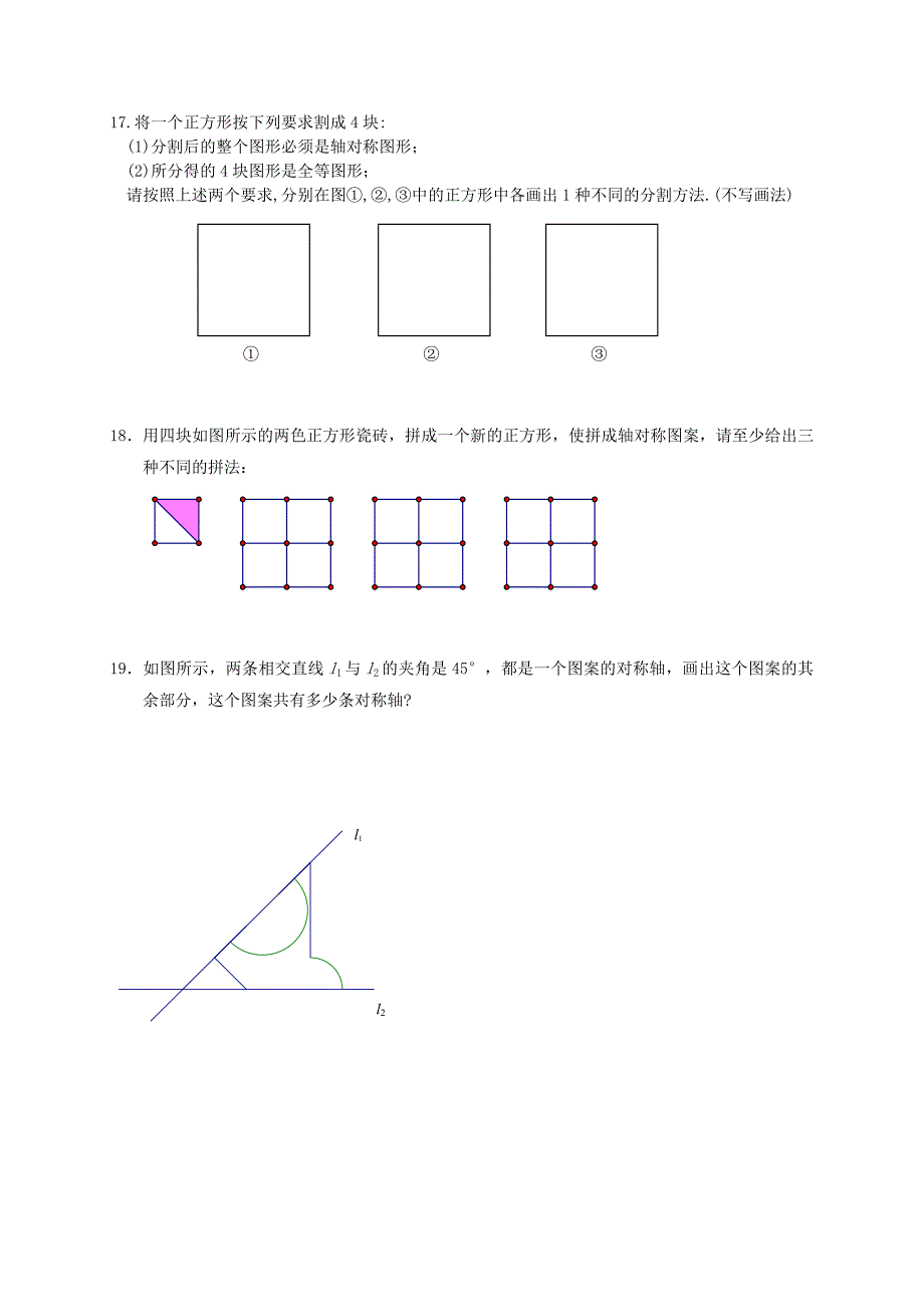 七年级数学下册第五章生活中的轴对称4利用轴对称进行设计练习2新版北师大版_第4页