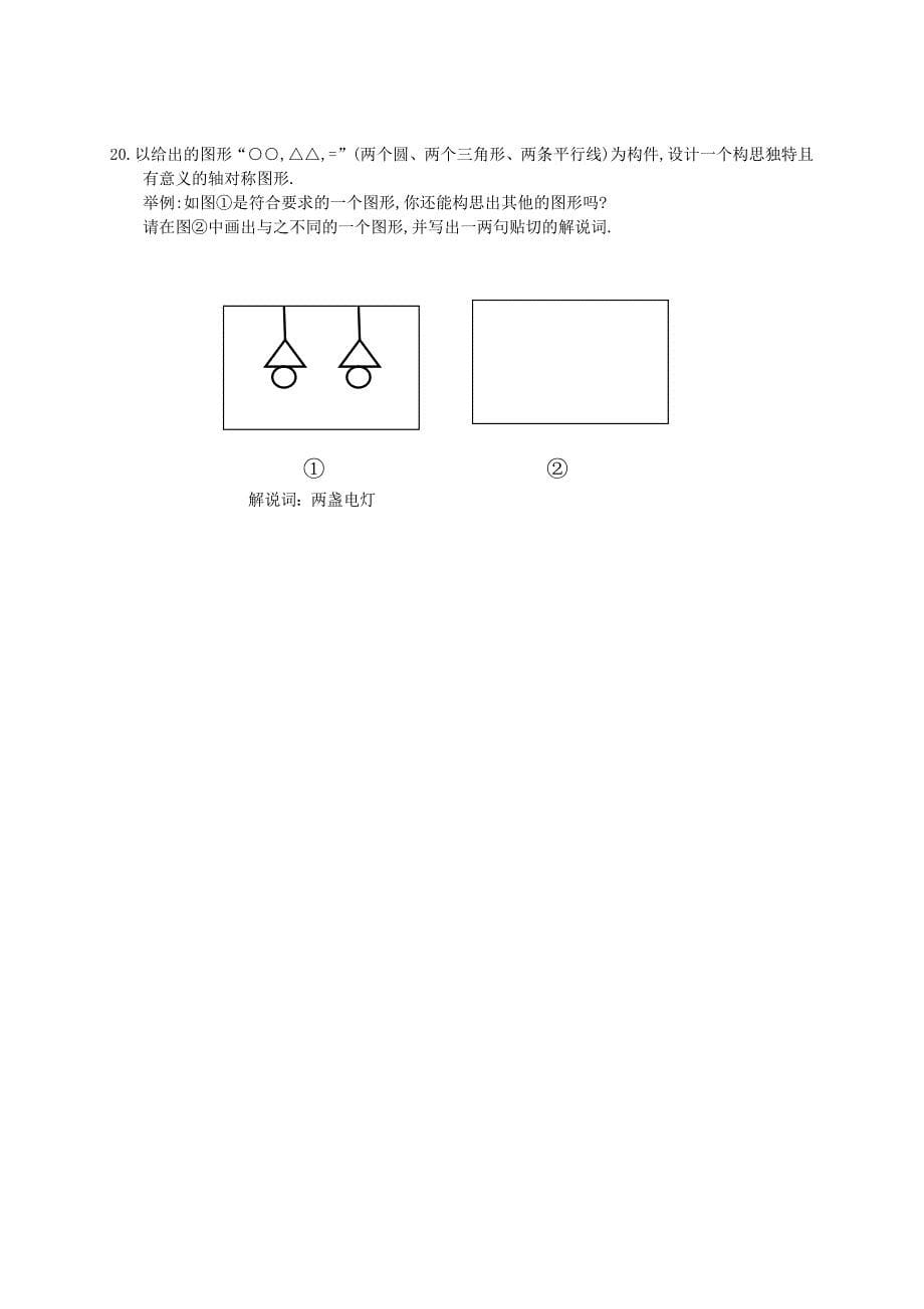 七年级数学下册第五章生活中的轴对称4利用轴对称进行设计练习2新版北师大版_第5页