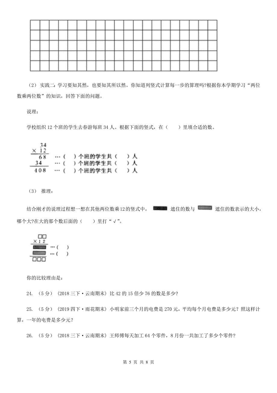 青海省海南藏族自治州2020年人教版数学三升四暑期衔接训练：第4讲两位数乘两位数_第5页