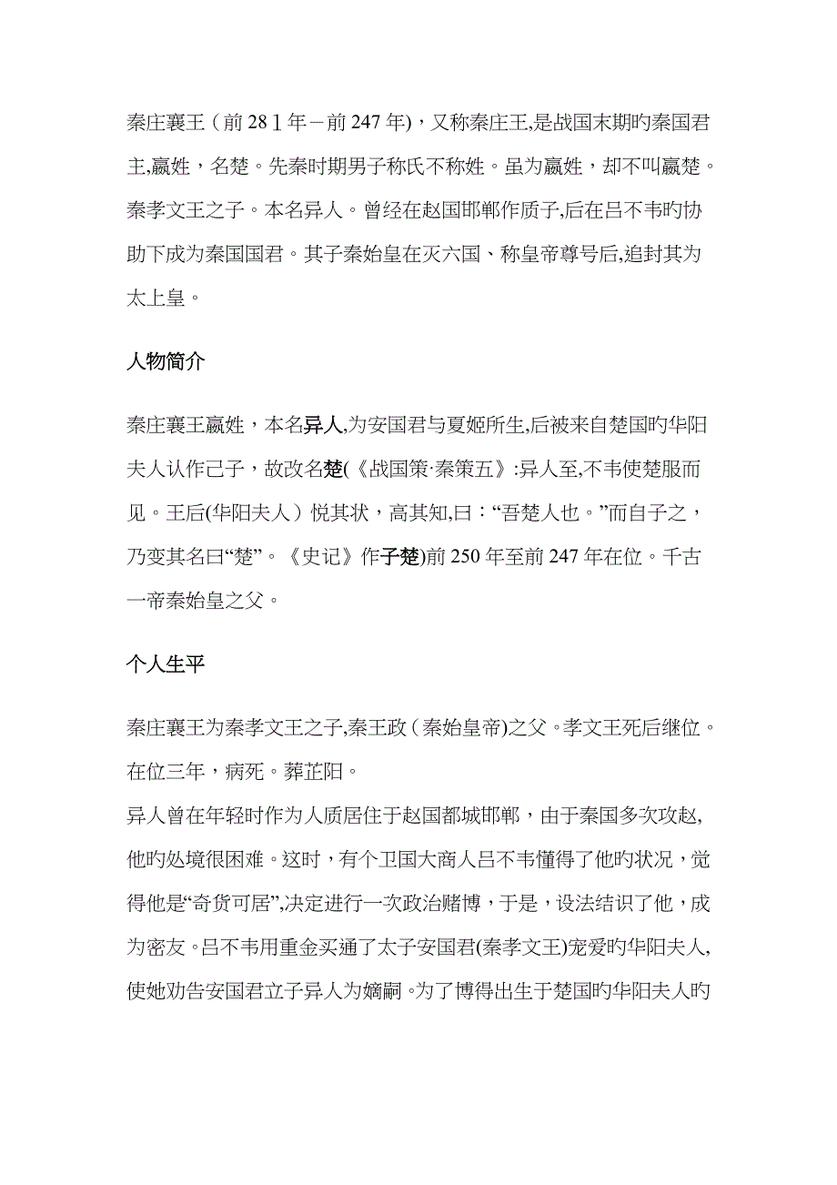 庄襄王赢子楚_第1页