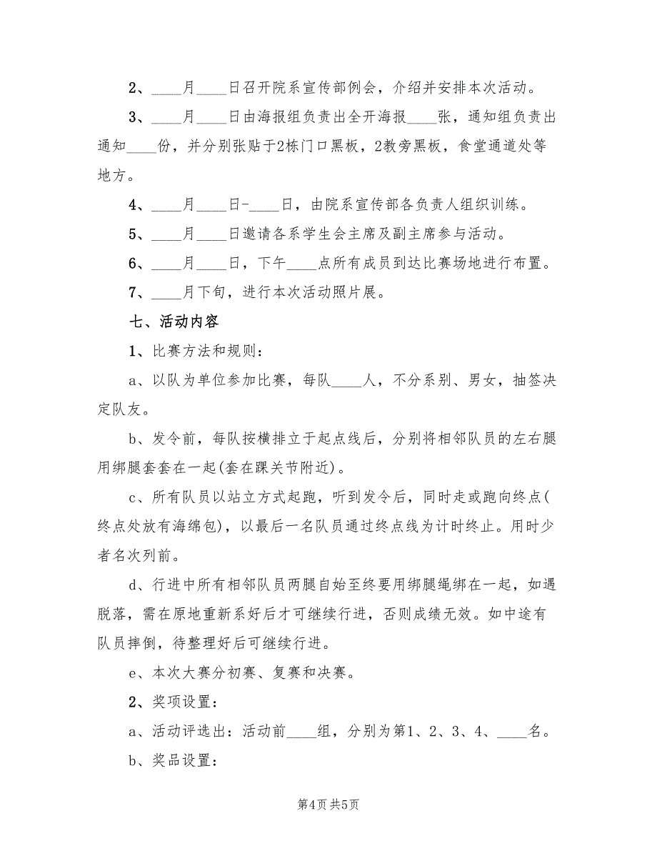 大学社团活动策划方案标准版本（二篇）_第4页