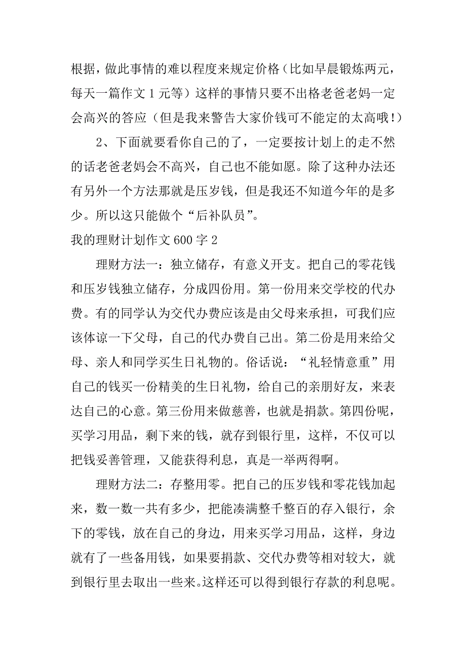 2023年我理财计划作文600字3篇_第2页