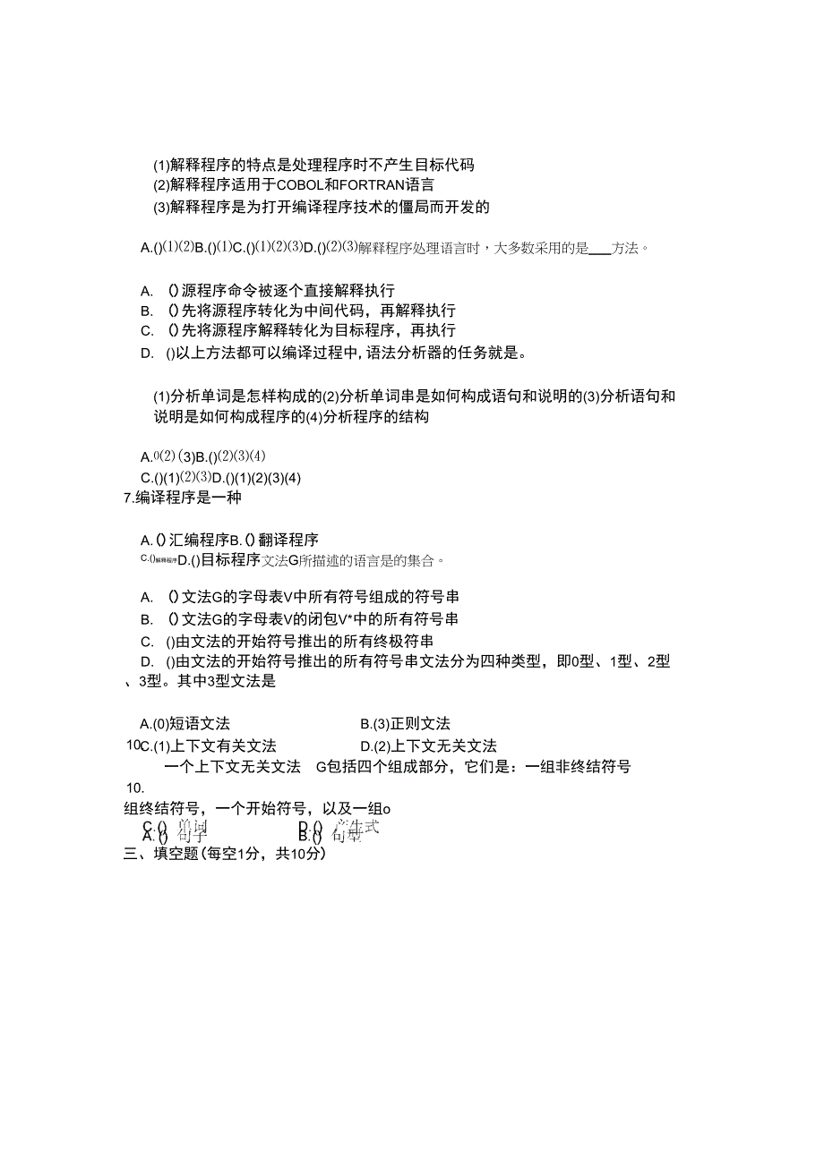 《编译原理》模拟试题一_第2页