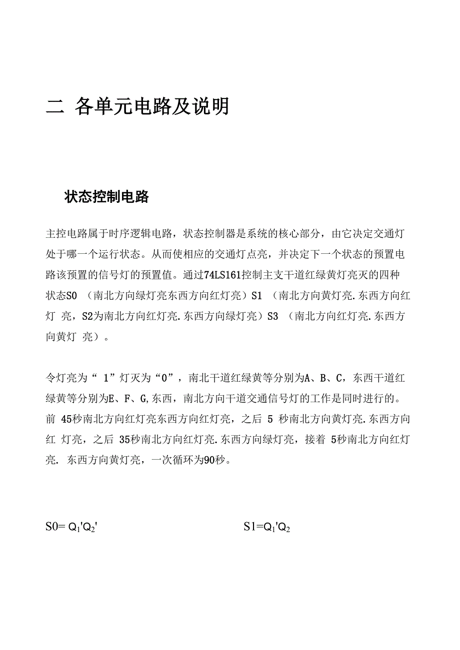 数电交通灯课程设计_第4页