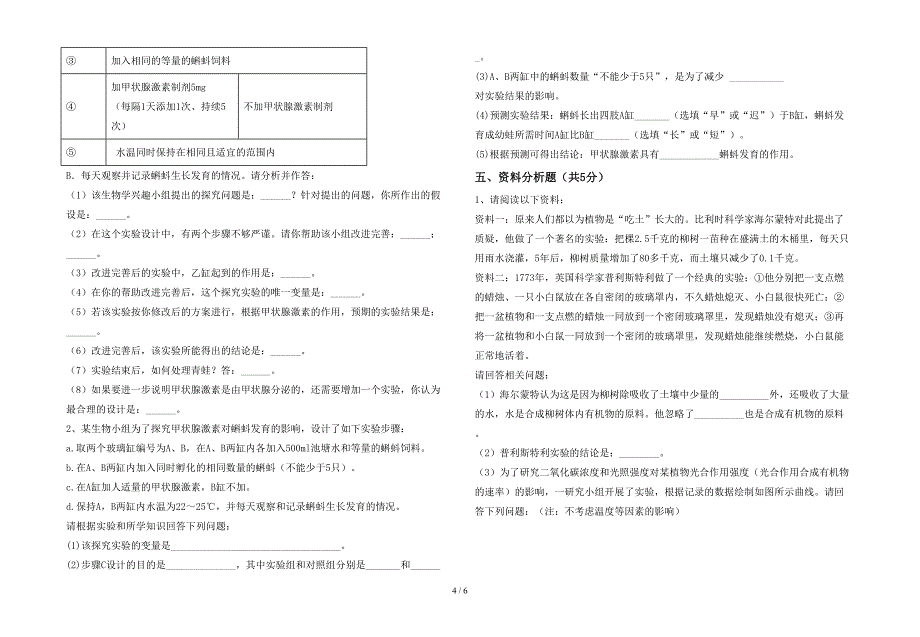 人教版七年级上册《生物》期末考试卷及答案【精编】.doc_第4页