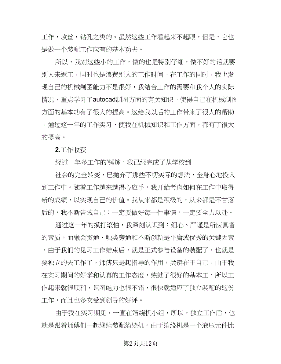 2023电工年终工作总结模板（5篇）_第2页