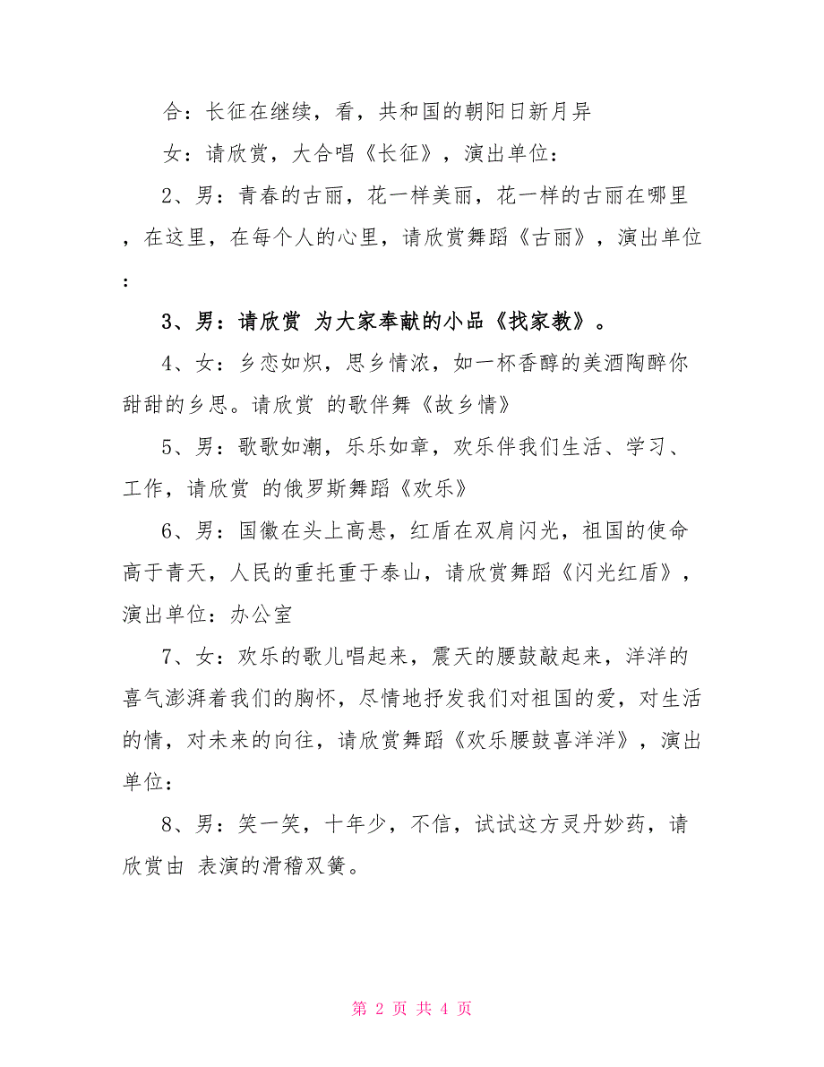 “树形象、展风采”文艺汇演主持词_第2页