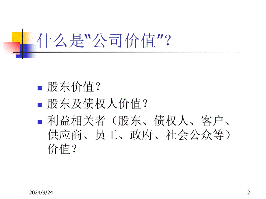 利润与EVA的比较PPT课件_第2页