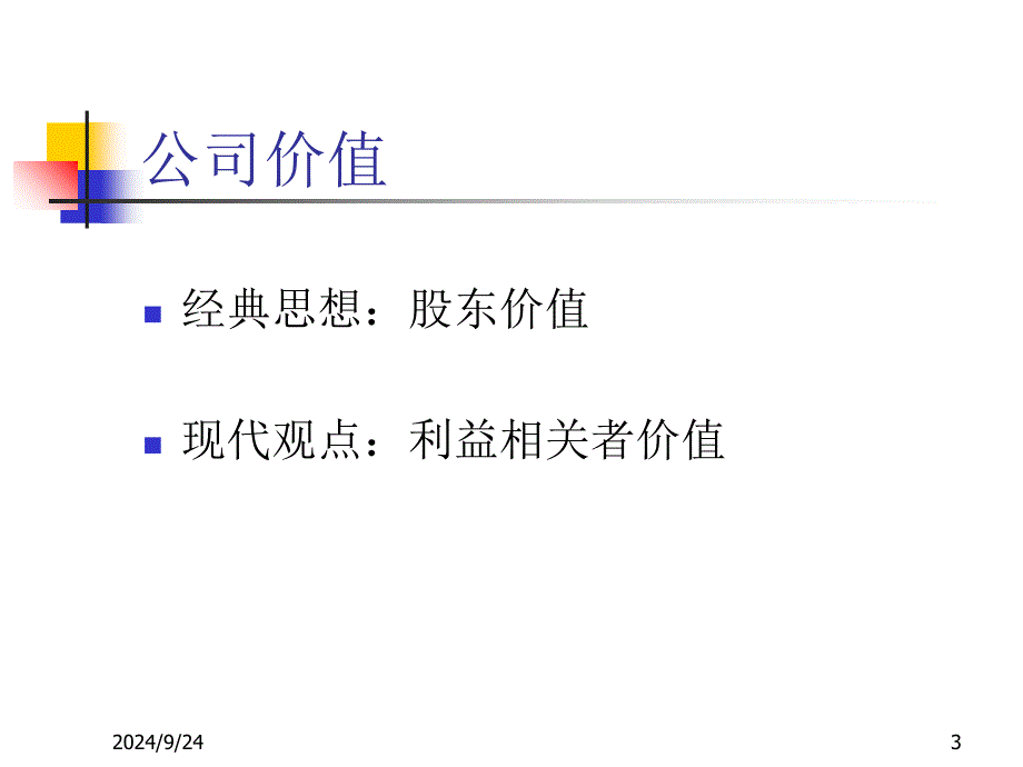 利润与EVA的比较PPT课件_第3页