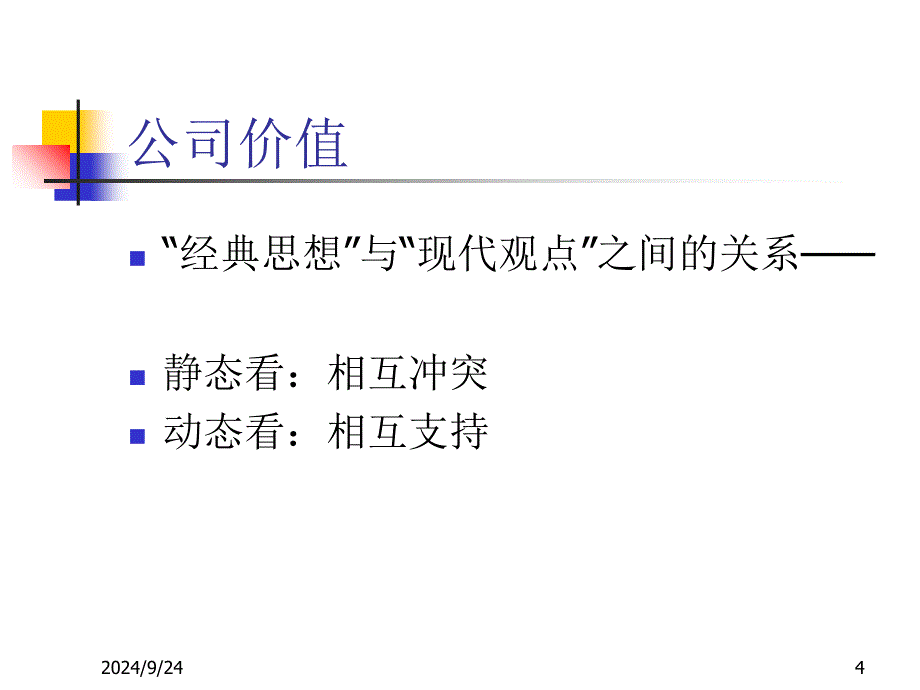 利润与EVA的比较PPT课件_第4页