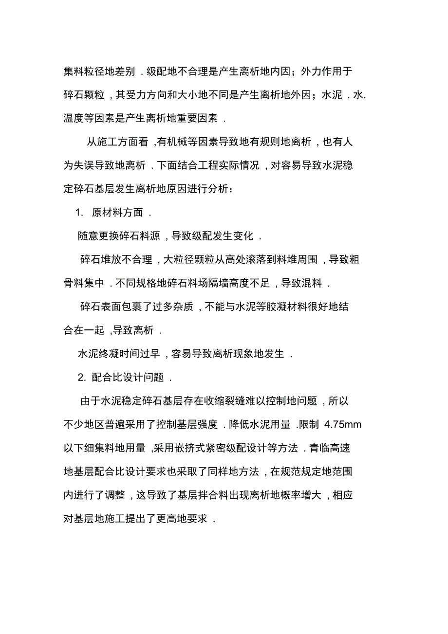 路面基层施工防离析控制措施_第2页