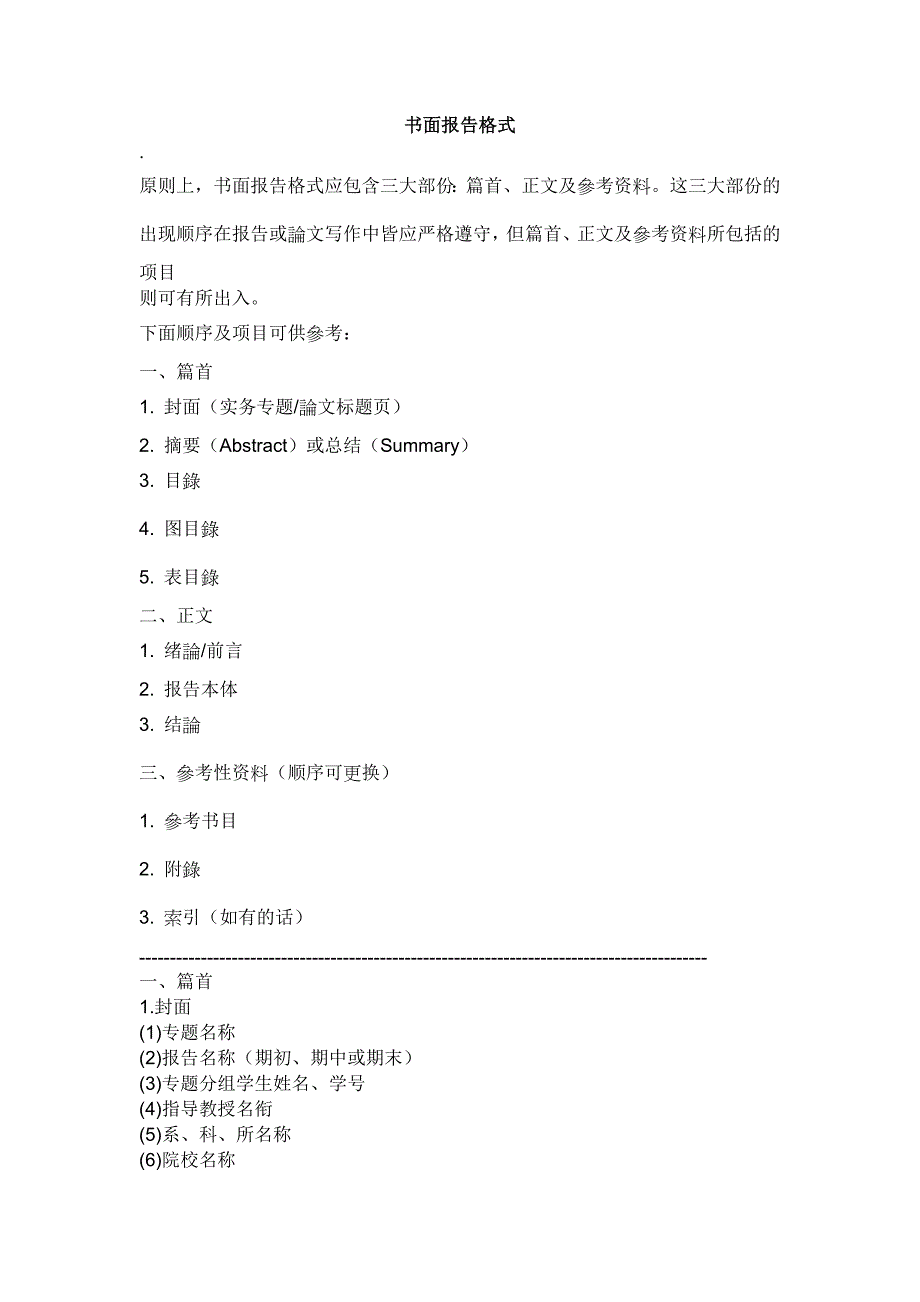 书面报告格式_第1页