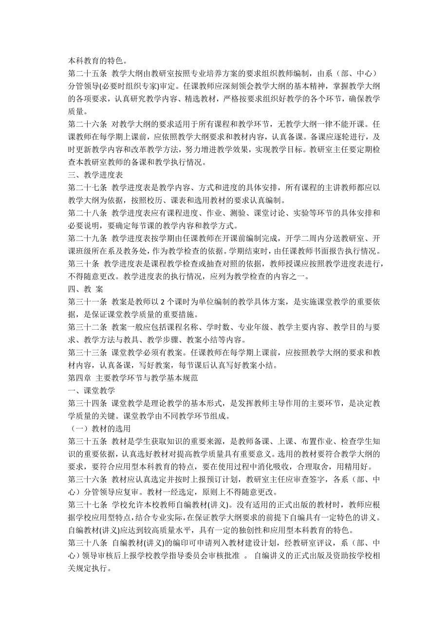 教育学院教师管理制度.docx_第5页