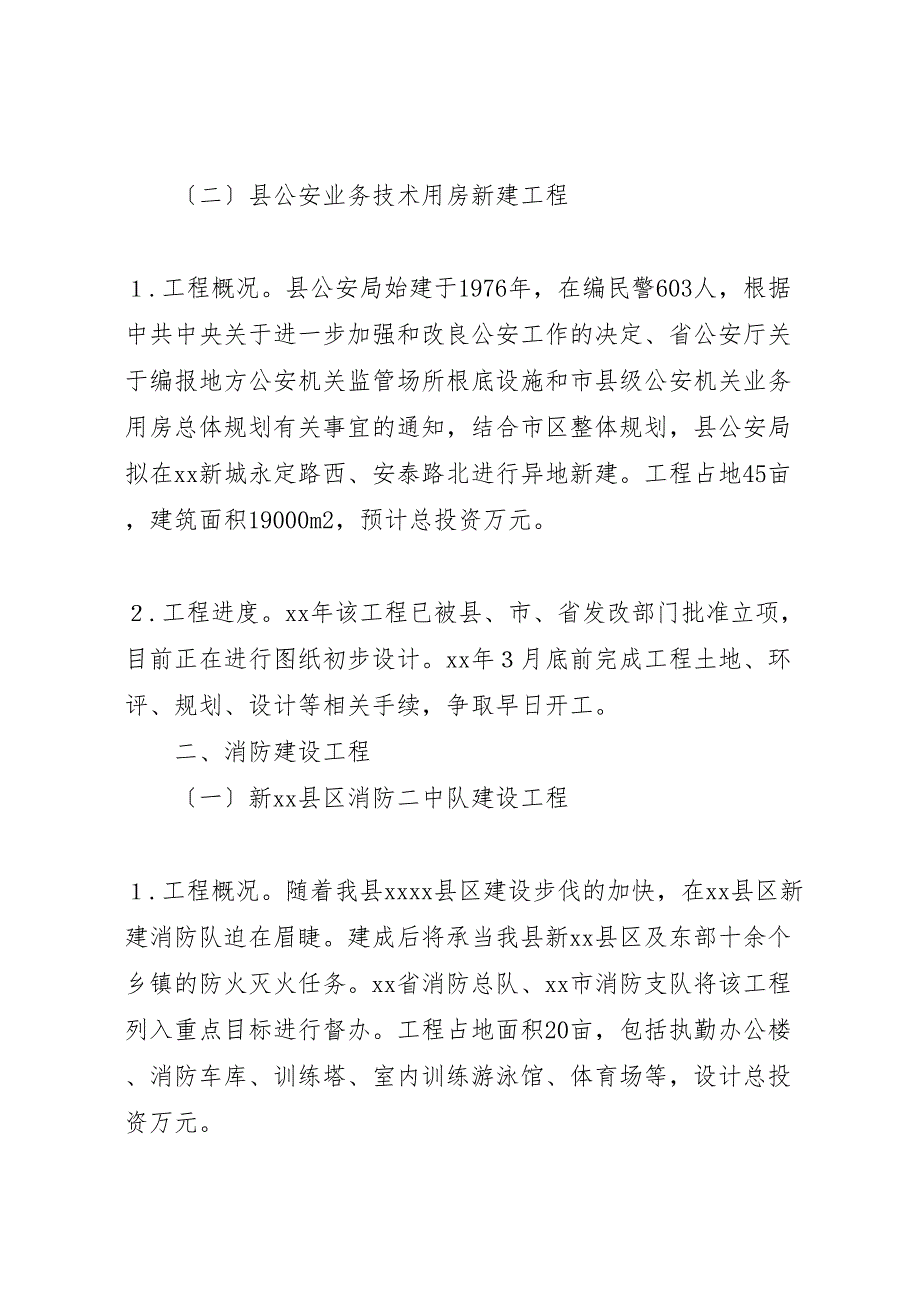 2023年重点项目建设情况汇报.doc_第2页