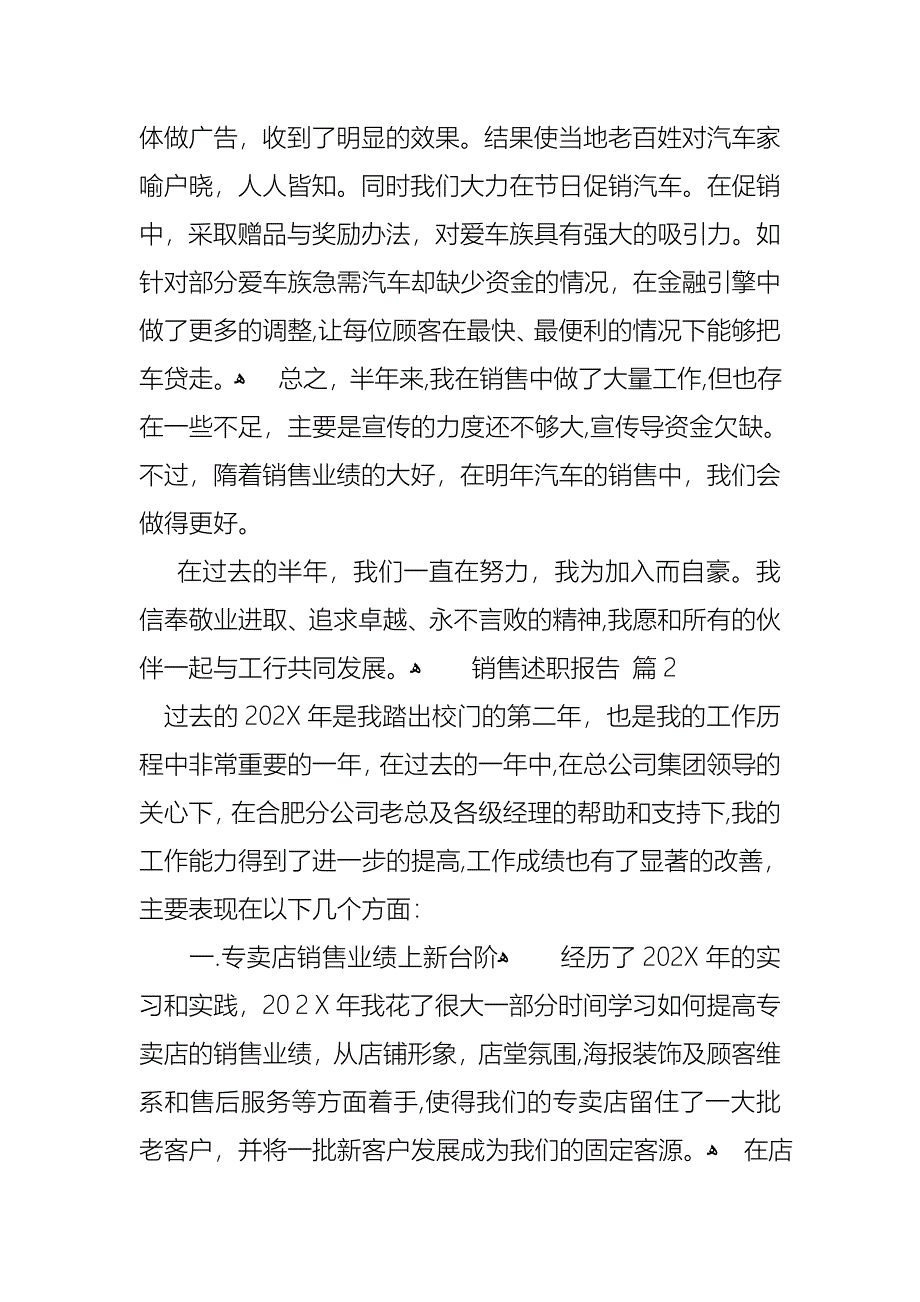 销售述职报告模板汇编六篇_第2页