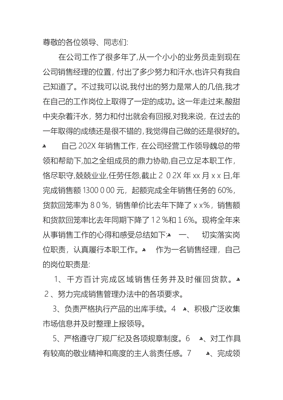 销售述职报告模板汇编六篇_第5页