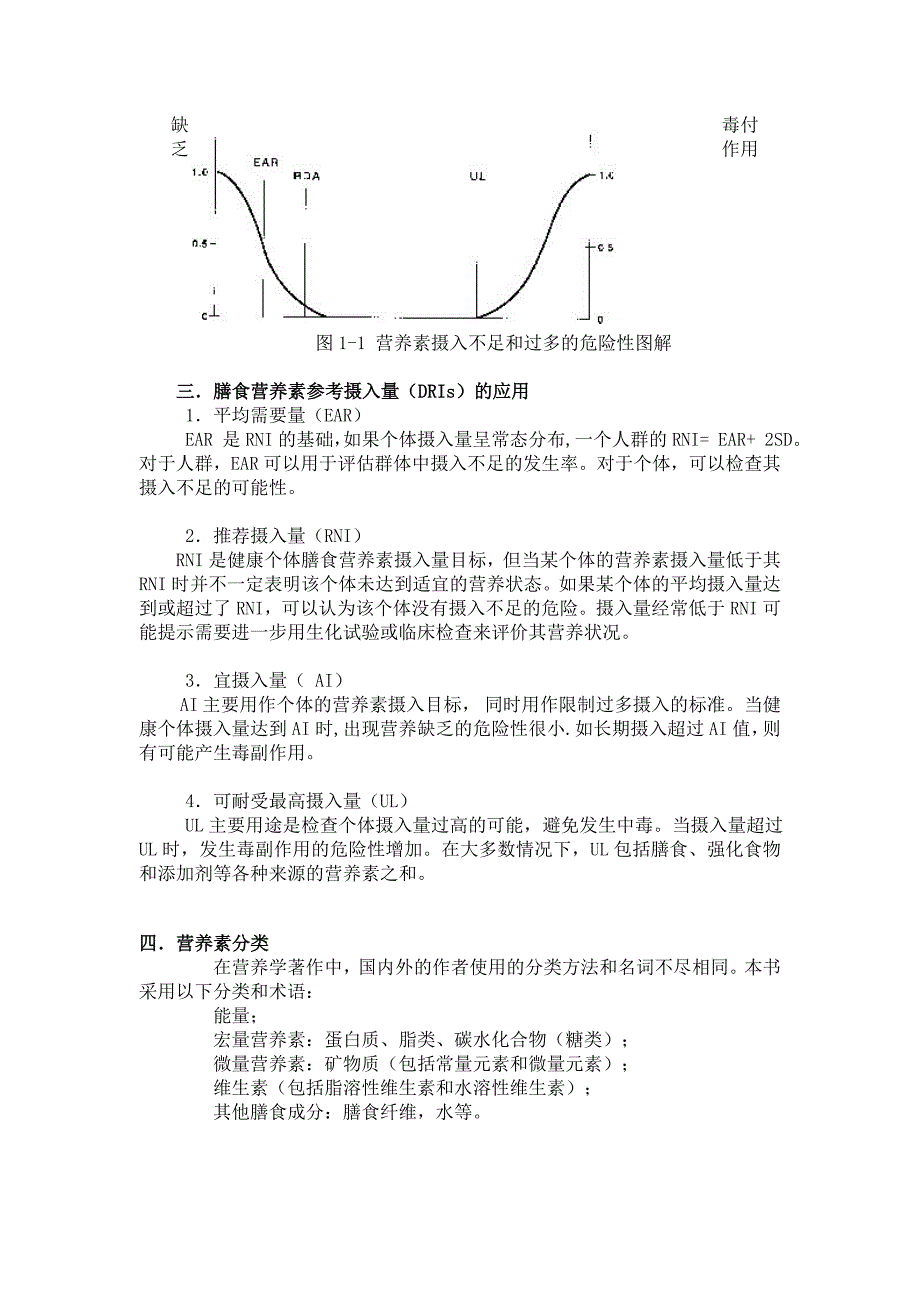 人体每天都需要从膳食中获取各种营养物质_第3页