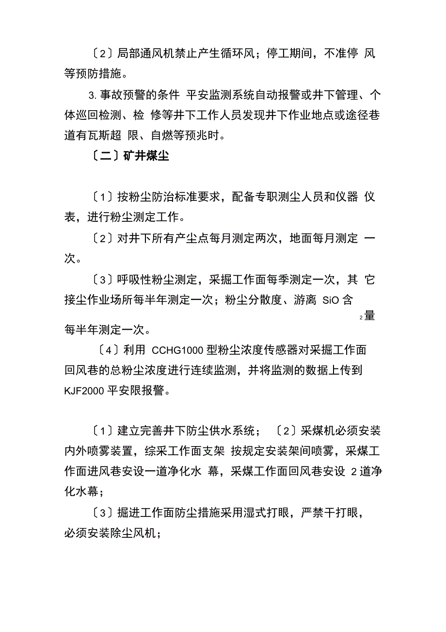 事故监测监控与预警管理制度_第2页