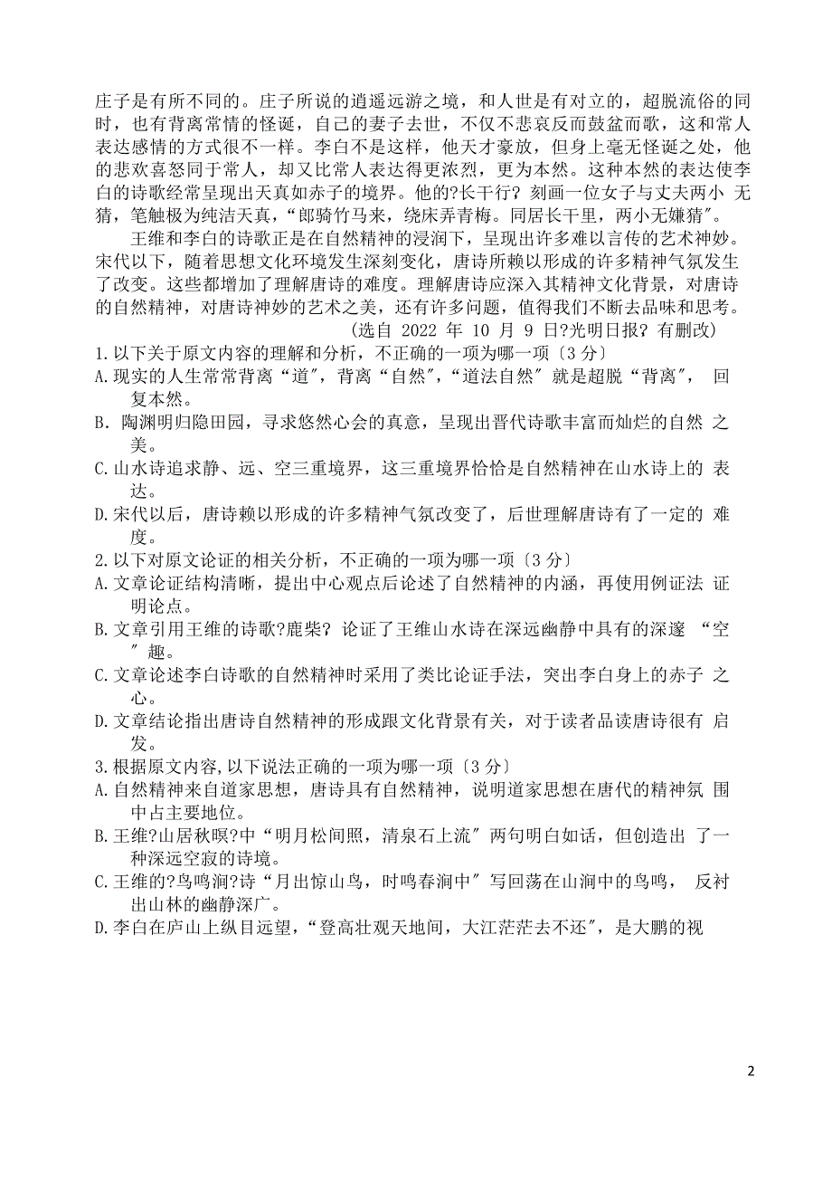 山西省忻州市第一中学2022-2022学年高一语文上学期第二次月考试题.doc_第2页