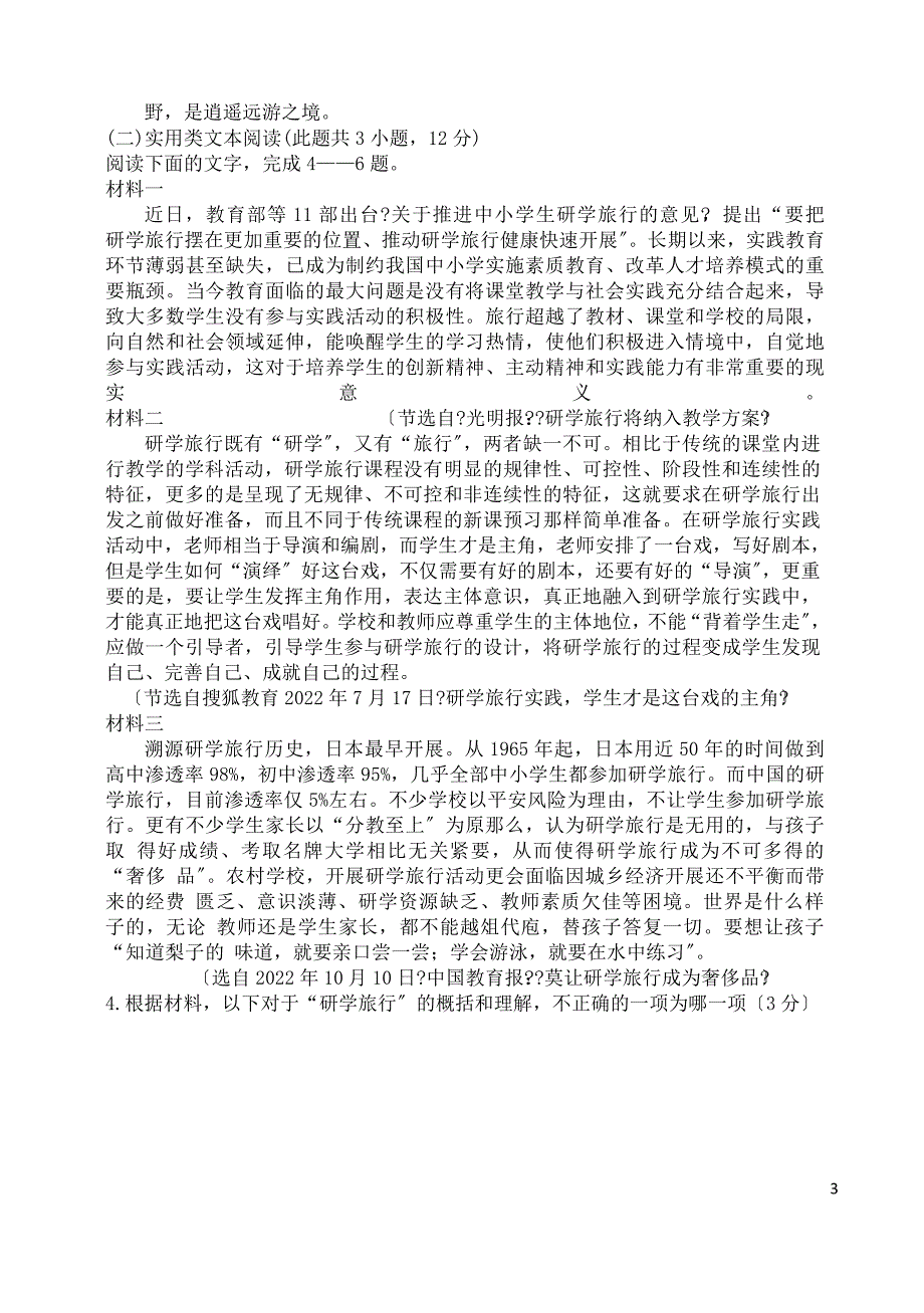 山西省忻州市第一中学2022-2022学年高一语文上学期第二次月考试题.doc_第3页