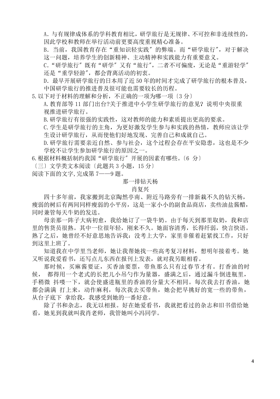 山西省忻州市第一中学2022-2022学年高一语文上学期第二次月考试题.doc_第4页