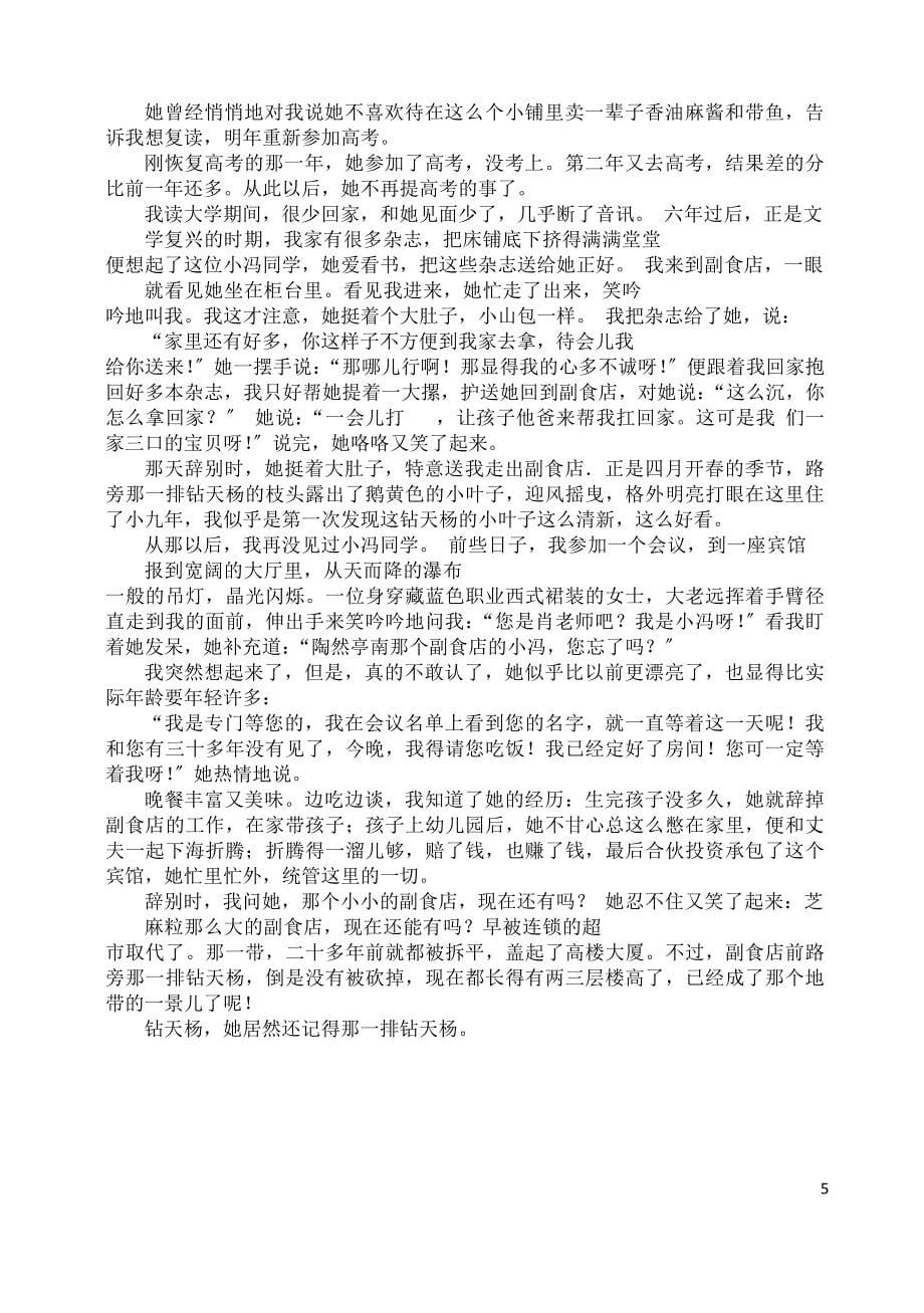 山西省忻州市第一中学2022-2022学年高一语文上学期第二次月考试题.doc_第5页