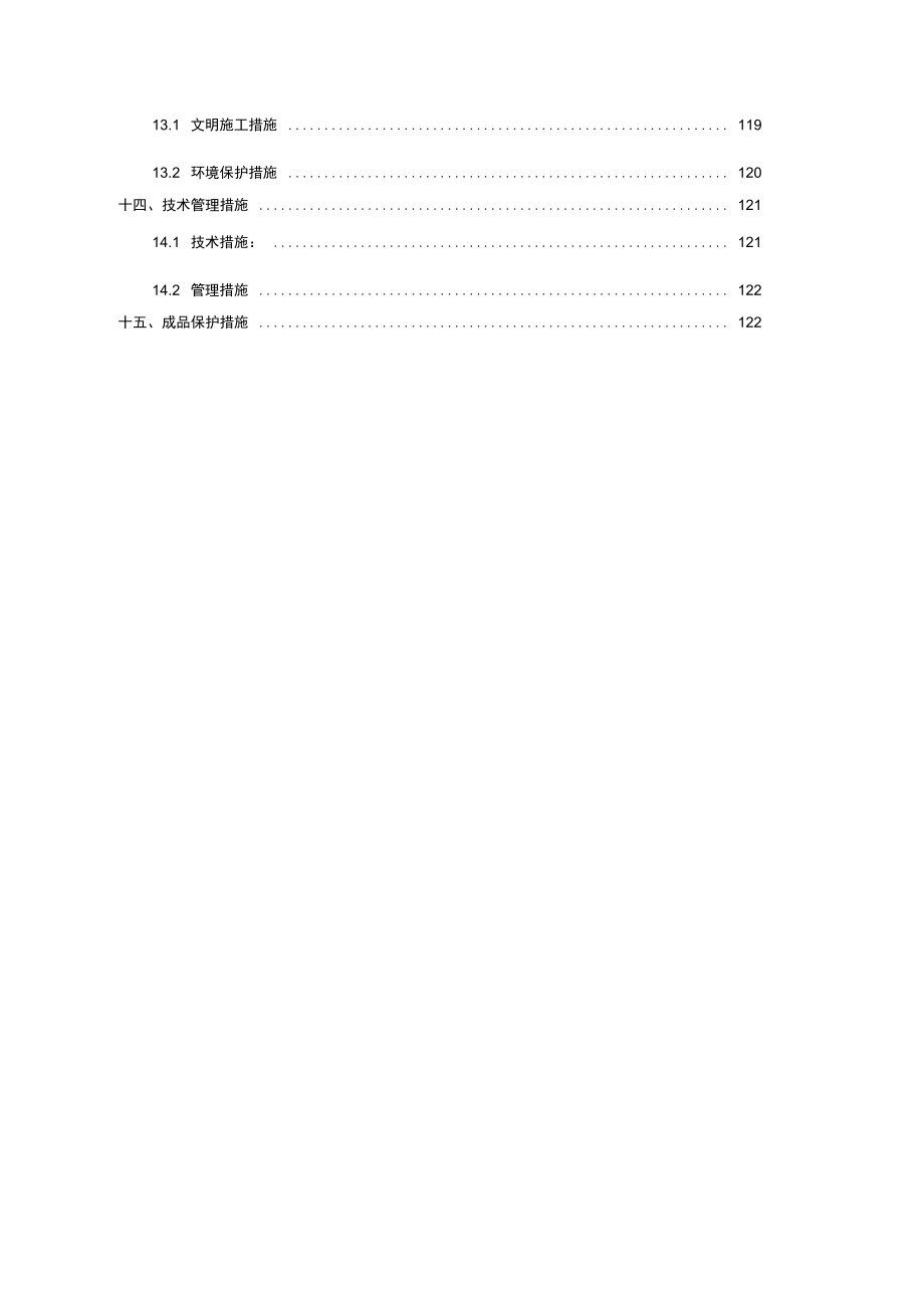 河畔花园施工方案_第4页