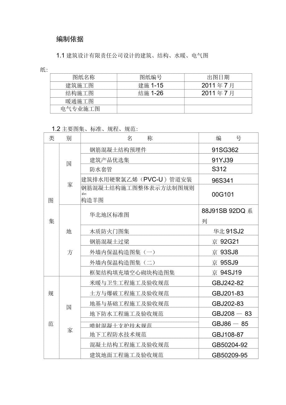 河畔花园施工方案_第5页