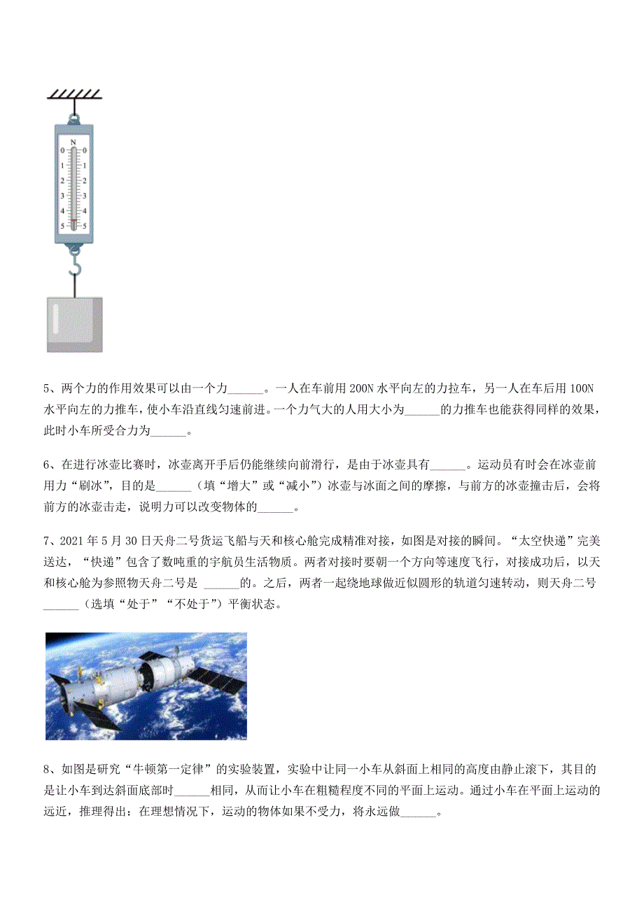 2018年人教版八年级物理下册运动和力平时训练试卷【精编】.docx_第4页