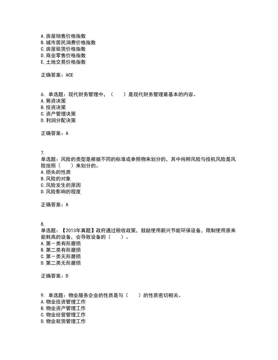 物业管理师《物业经营管理》考试历年真题汇总含答案参考37_第2页