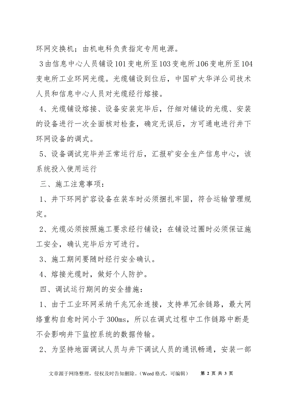 工业环网扩容安装调式安全技术措施_第2页