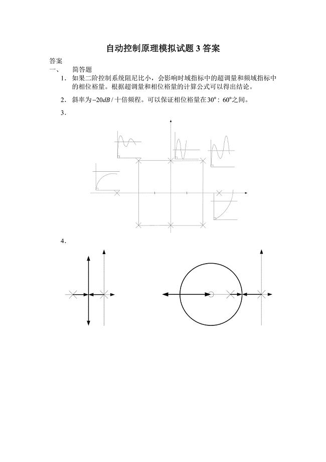 自动控制原理模拟试题3答案