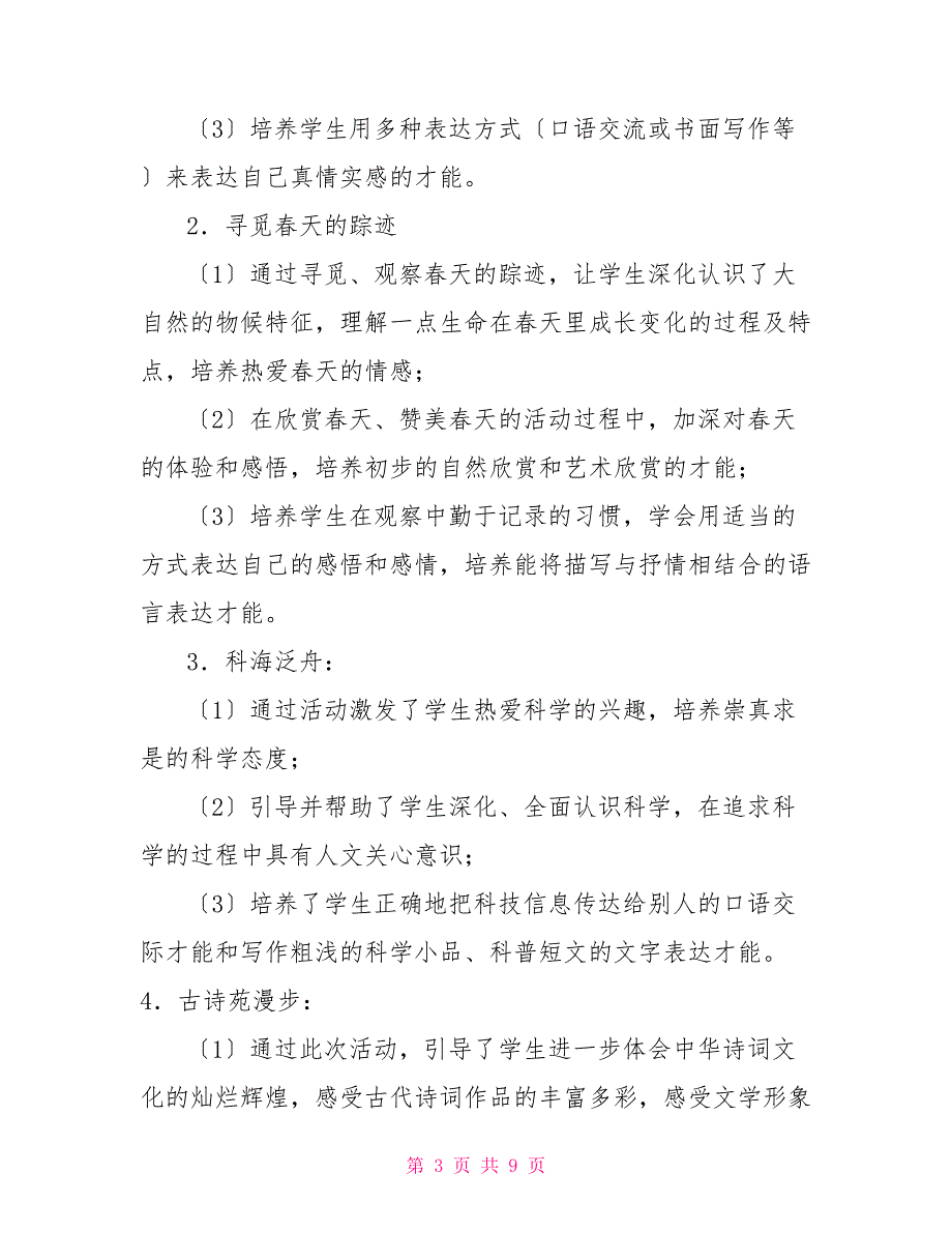 2022——2022学年八年级第二学期语文教学工作总结_第3页