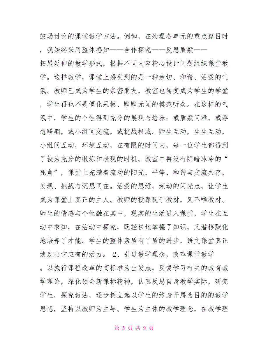 2022——2022学年八年级第二学期语文教学工作总结_第5页