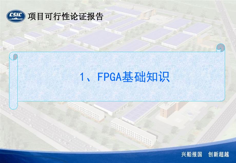 FPGA技术简介剖析_第3页