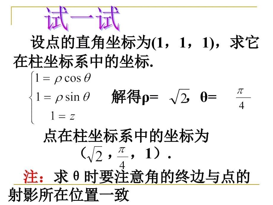 四柱坐标系与球坐标系简介 (6)_第5页